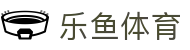 乐鱼体育 - leyu中国 · 官方网站首页